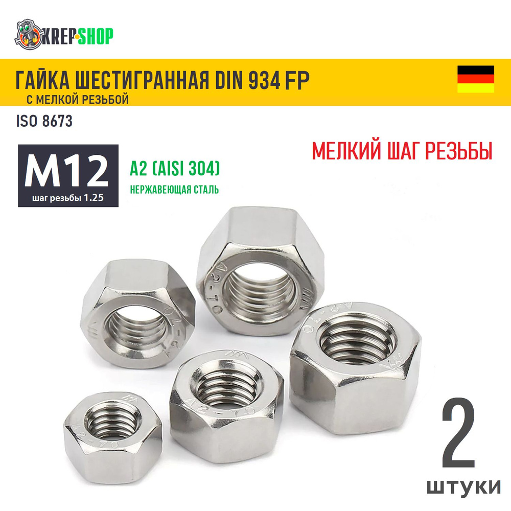 Гайка м12х1,25