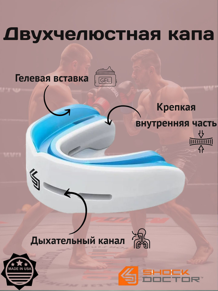 Paradenti Shock Doctor Nano Double – Doppia Protezione Con Gel-Fit