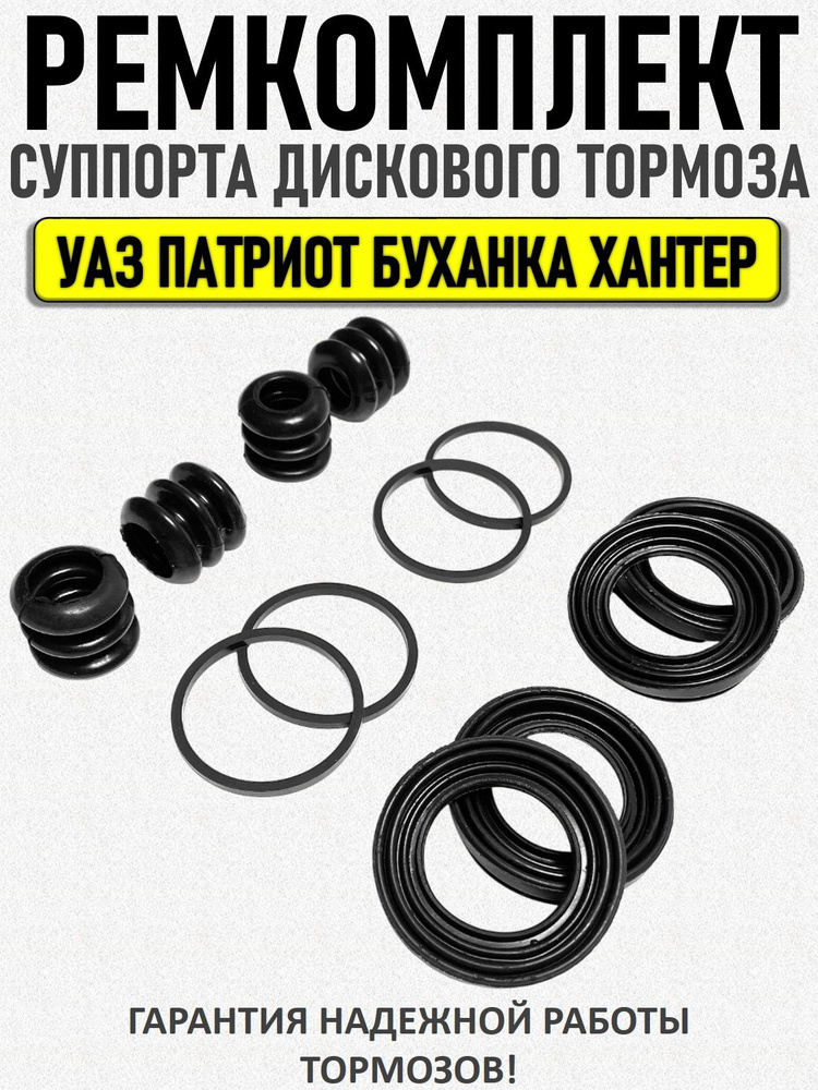 Рем/комп суппорта УАЗ-Профи 236031 "полуторка" (двускатный мост) с поршнем (перед суппорта) 9 позици