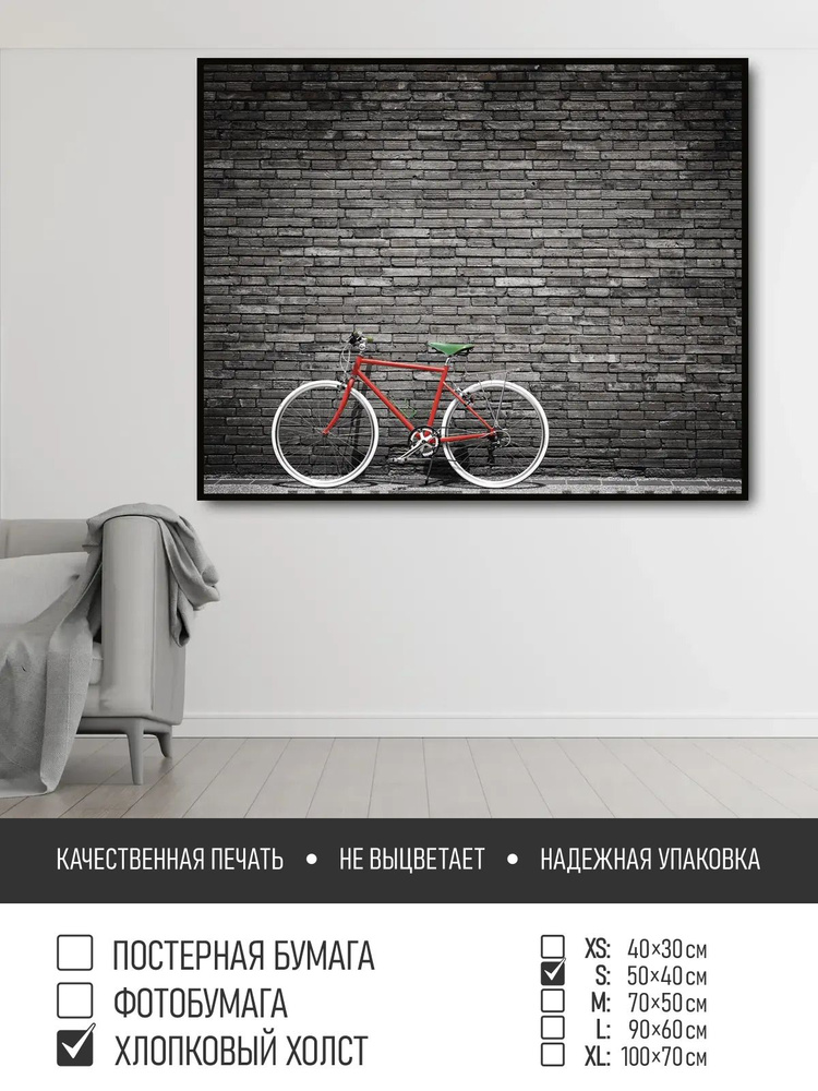 Постер на холсте Велосипед у кирпичной стены, 50х40 см ПолиЦентр #1