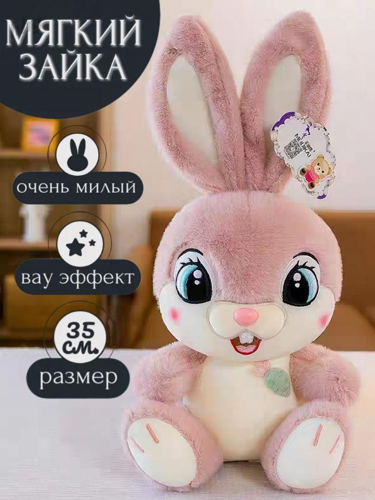 Мягкая игрушка #1