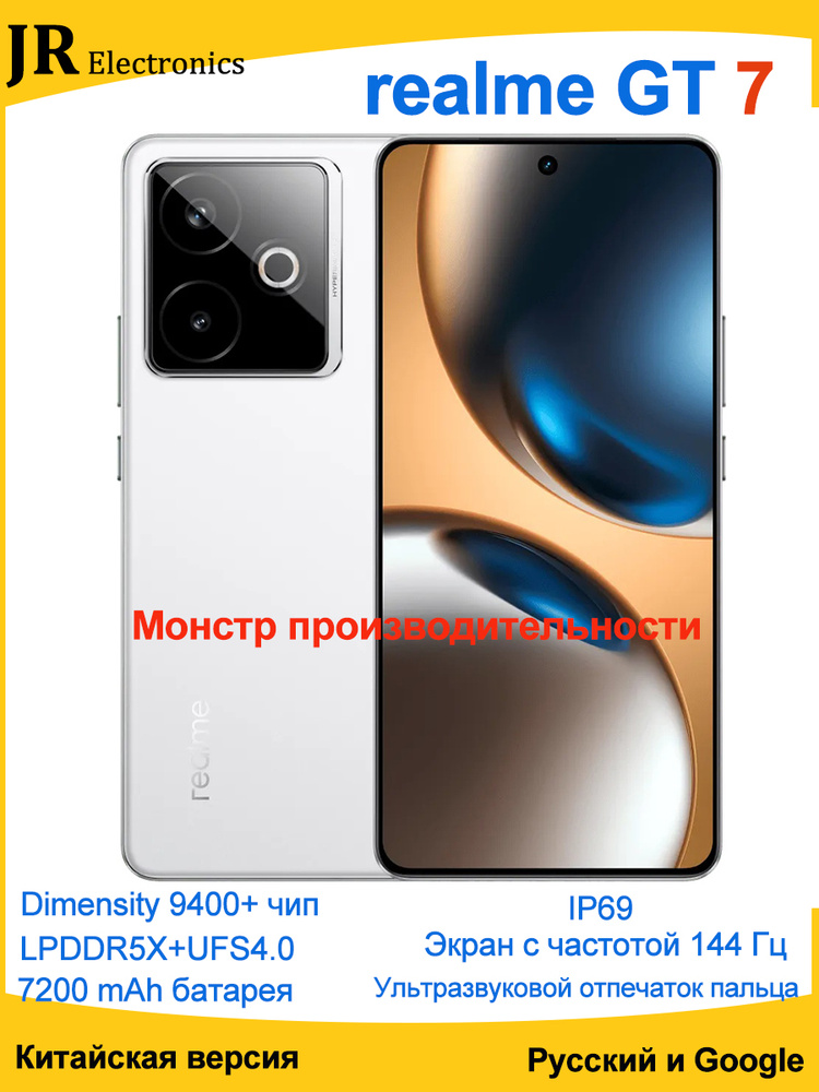 Смартфон realme GT 7 1 ТБ 16 ГБ Белый 6.8 OLED/AMOLED JRA-GT7