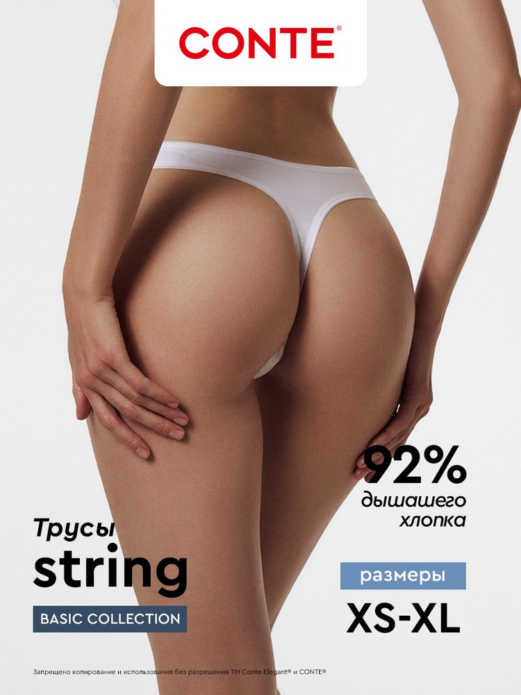 Трусы стринги Conte Basic Collection, 1 шт #1