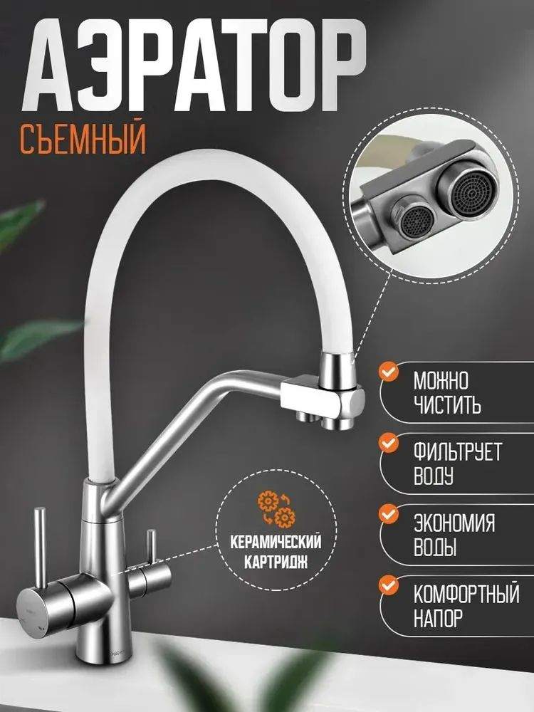 смеситель #1