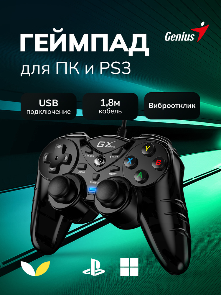 Геймпад для ПК, проводной, Genius GX-17UV #1