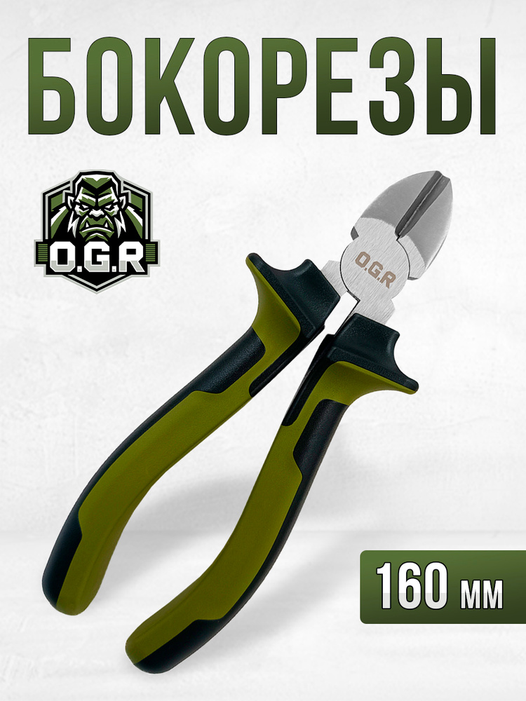 Бокорезы 160 мм НИЗ