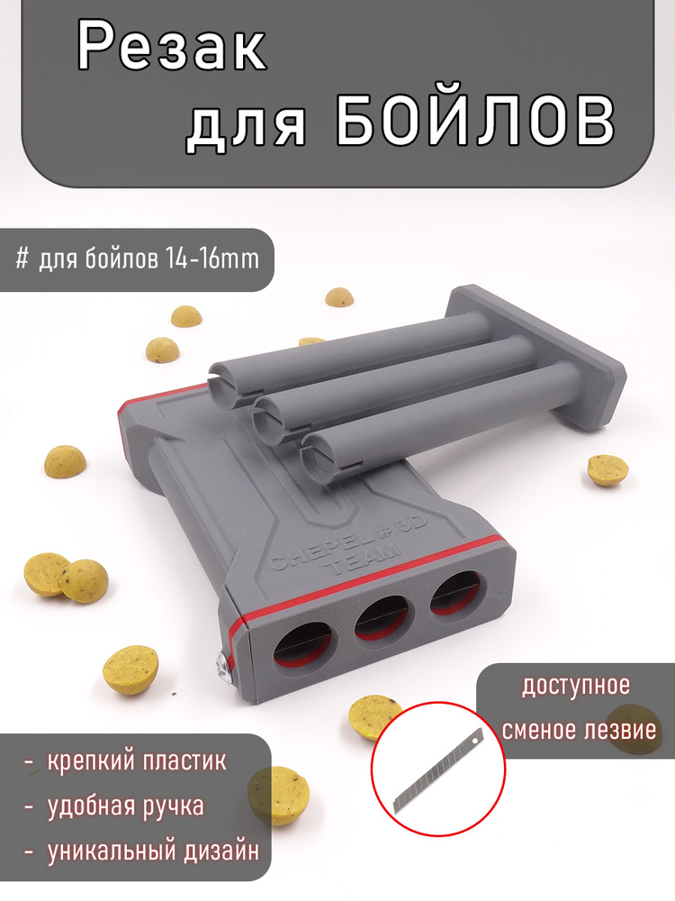 Резак для бойлов #1
