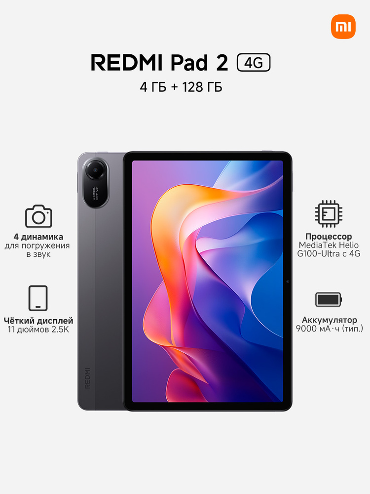 Xiaomi Планшет Redmi Pad 2 4G, 11" 4 ГБ/128 ГБ, серый #1