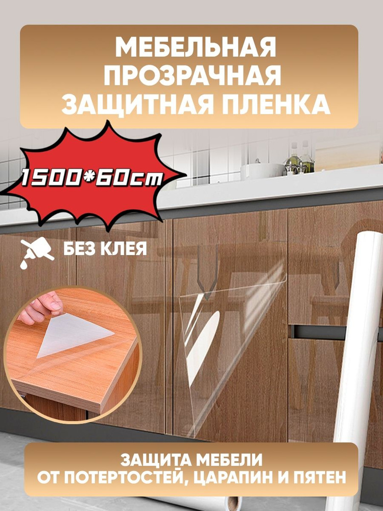 Коврик для кухонных полок, Электростатическая прозрачная защитная пленка, без клея60*1500cm #1