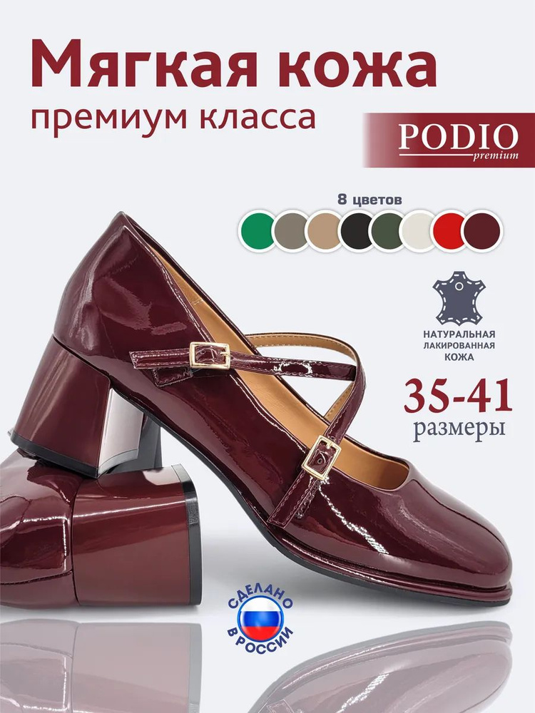 Туфли Podio #1