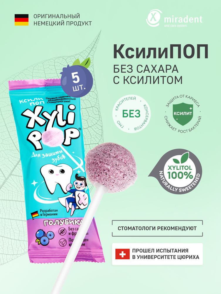 Леденцы без сахара с ксилитом мирадент Xylipop 5шт. / Натуральные детские леденцы на палочке из пюре #1
