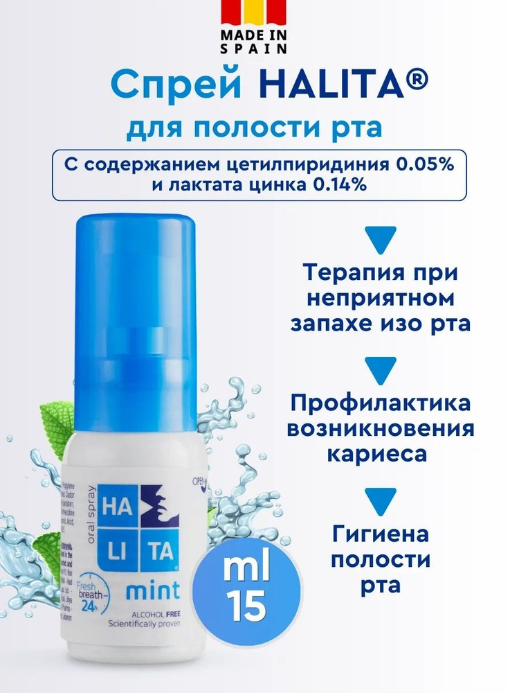 Спрей от неприятного запаха из рта Halita Mint 15мл. / Спрей для полсти рта Dentaid Halita Spray с ксилитом #1