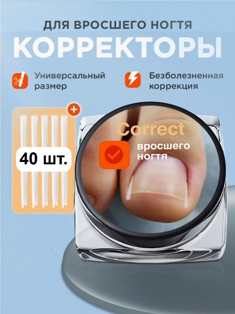 Корректор От Вросшего Ногтя #1