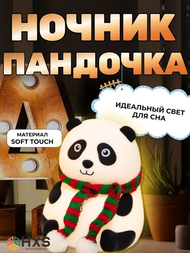 Ночник #1