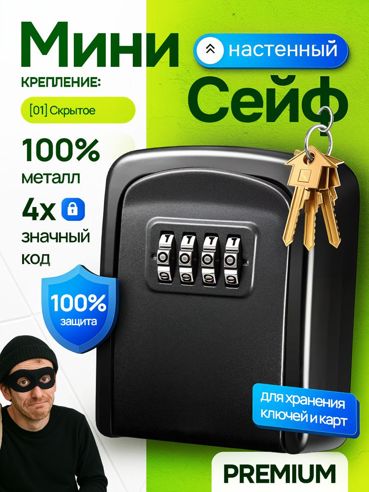 Ключница настенная, металлическая, сейф для ключей, с кодовым замком #1