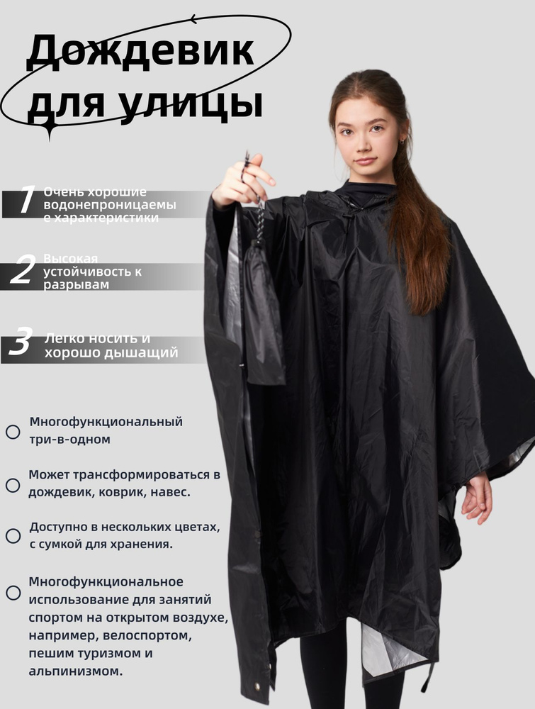 Дождевик #1