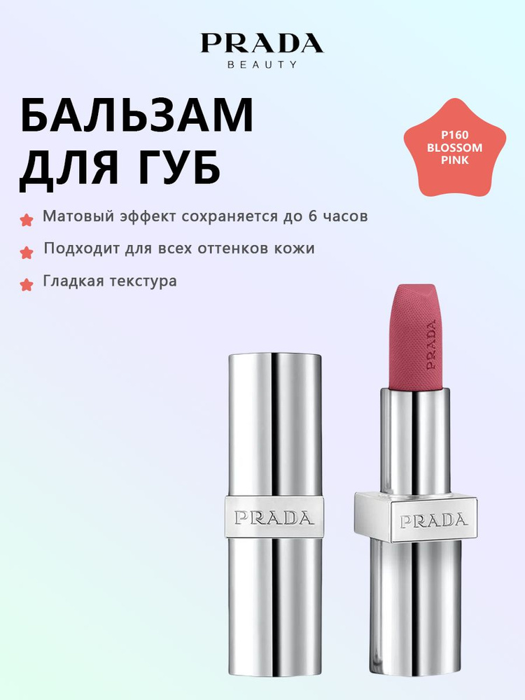 Prada Monochrome Soft Matte P160 Blossom Pink prada-monochrome-soft-matte-p160-blossom-pink