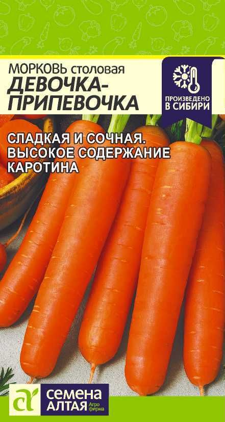 Семена Морковь Девочка-Припевочка/Семена Алтая/цп 2 гр. #1