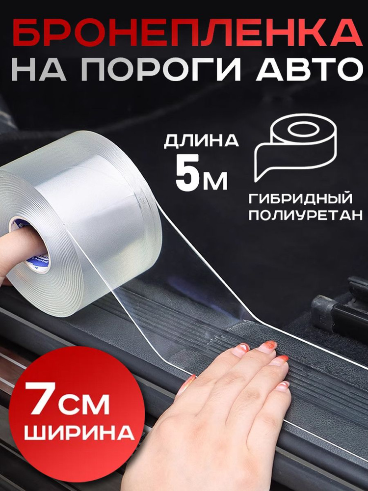 Накладка на автомобиль на пороги, 1 шт.  #1