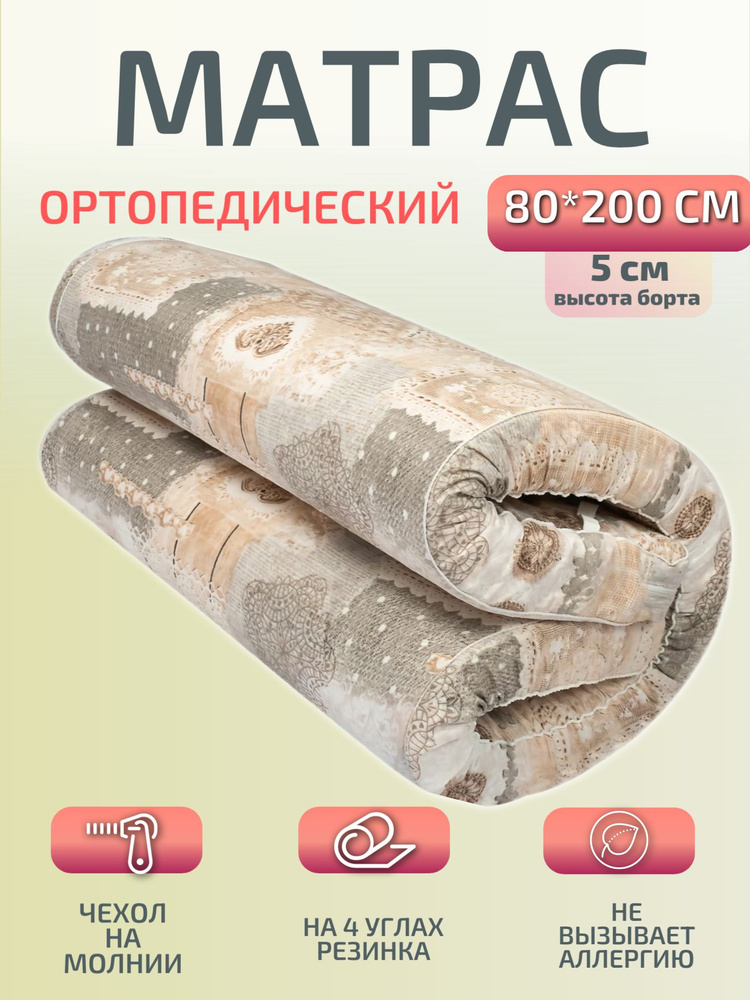 Матрас, Беспружинный, 80х199 см #1