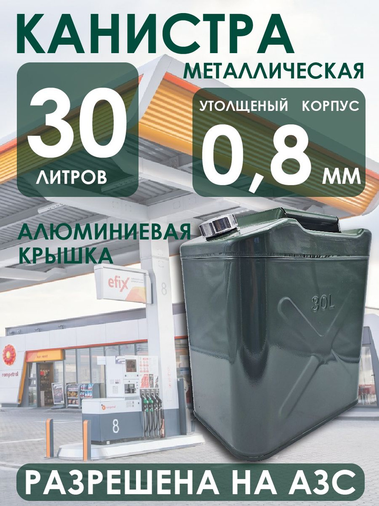 Канистра для ГСМ, 30 л #1