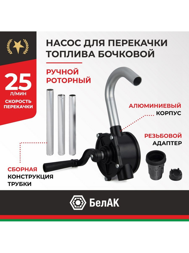 Насос для перекачки топлива бочковой (ручной роторный) алюминий