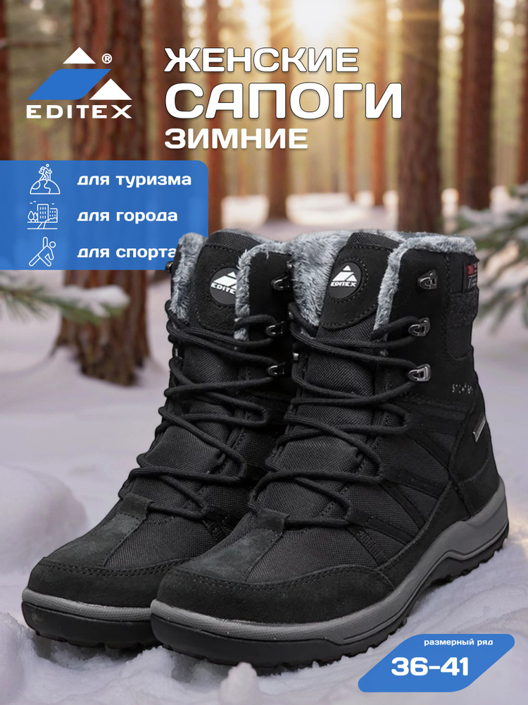Сапоги Editex #1