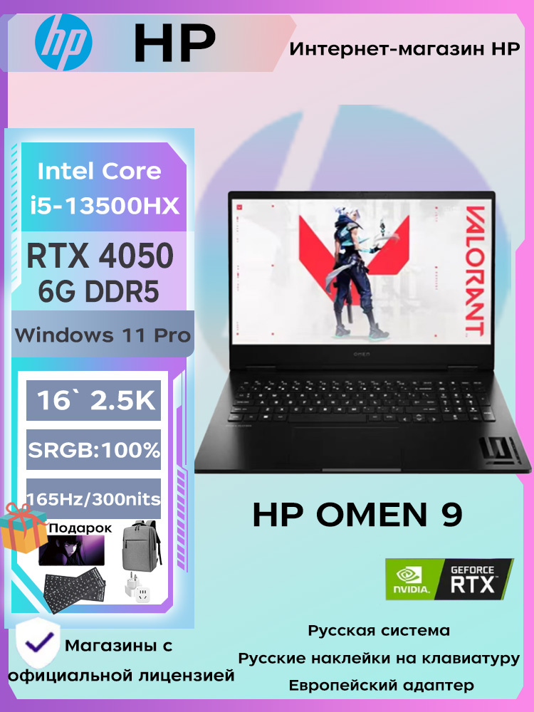 HP HP OMEN 9 i5-13500HX 4050 16+1 Игровой ноутбук 16.1", Intel Core i5-13500HX, RAM 16 ГБ, SSD 1024 ГБ, #1