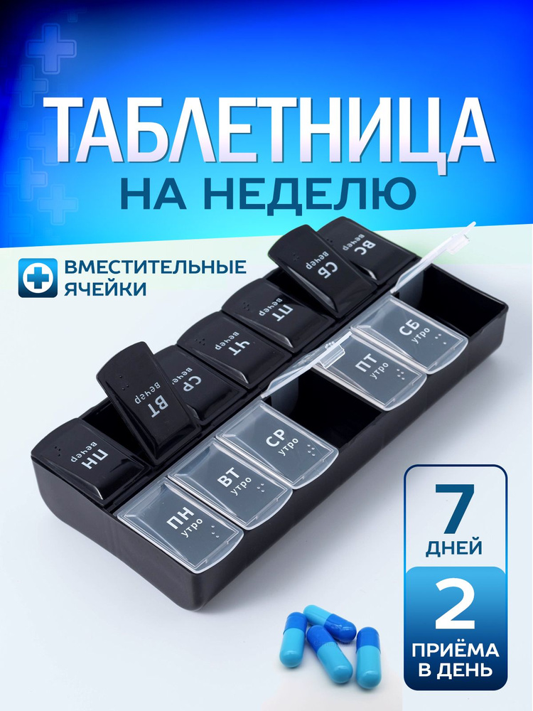 Таблетница #1