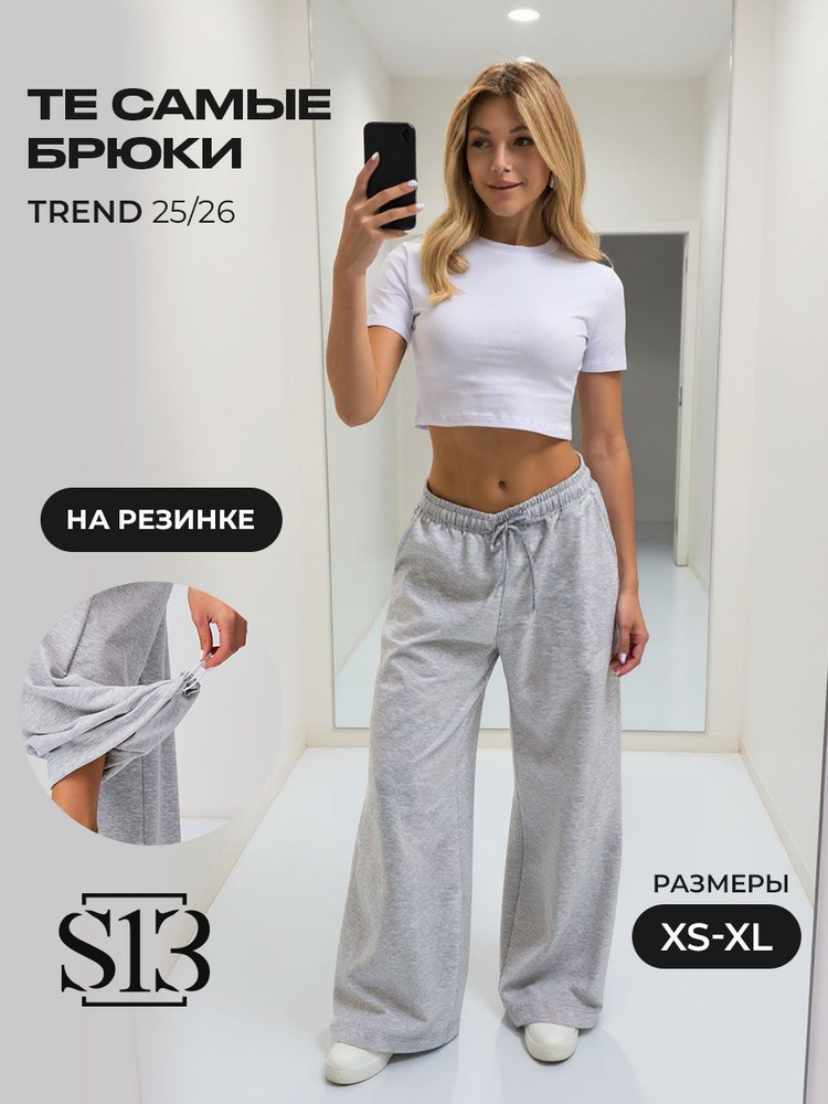 Брюки палаццо S13 #1
