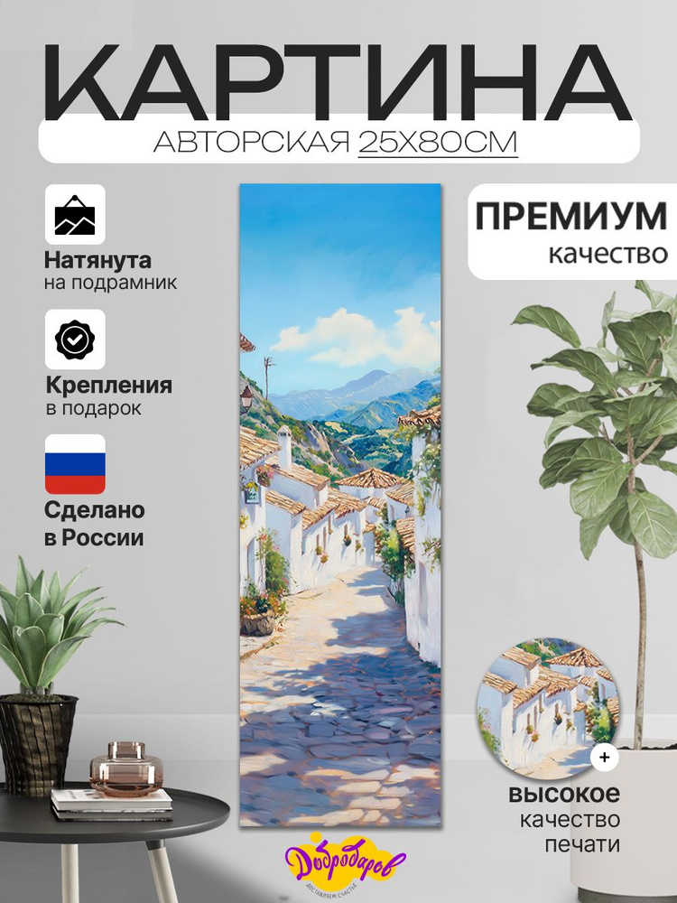 ДоброДаров Картина ""Горы - абстракция"", 80  х 25 см #1