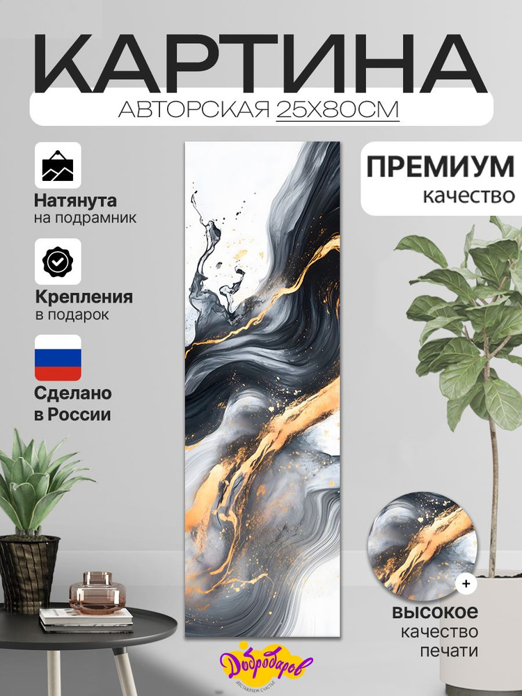 ДоброДаров Картина ""Линии - абстракция"", 80  х 25 см #1