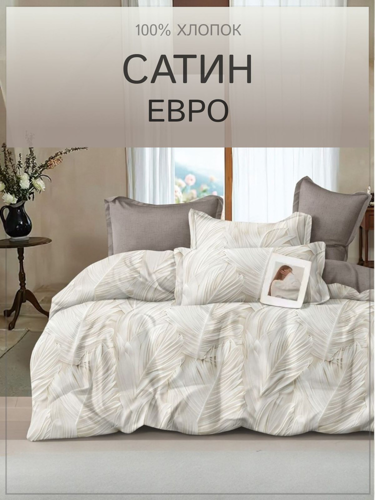 Постельное белье Евро Сатин Valtery, 4 наволочки #1