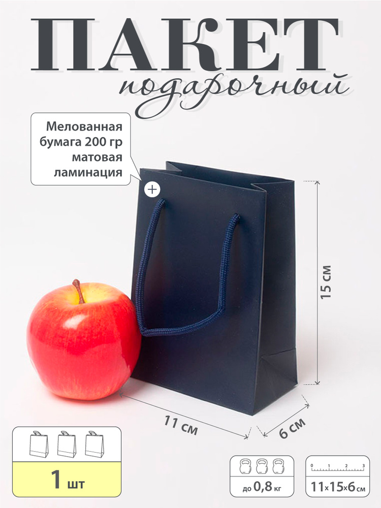 Пакет подарочный, 11х15х6 #1