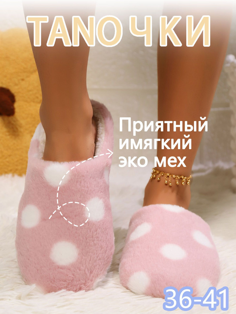 Тапочки #1