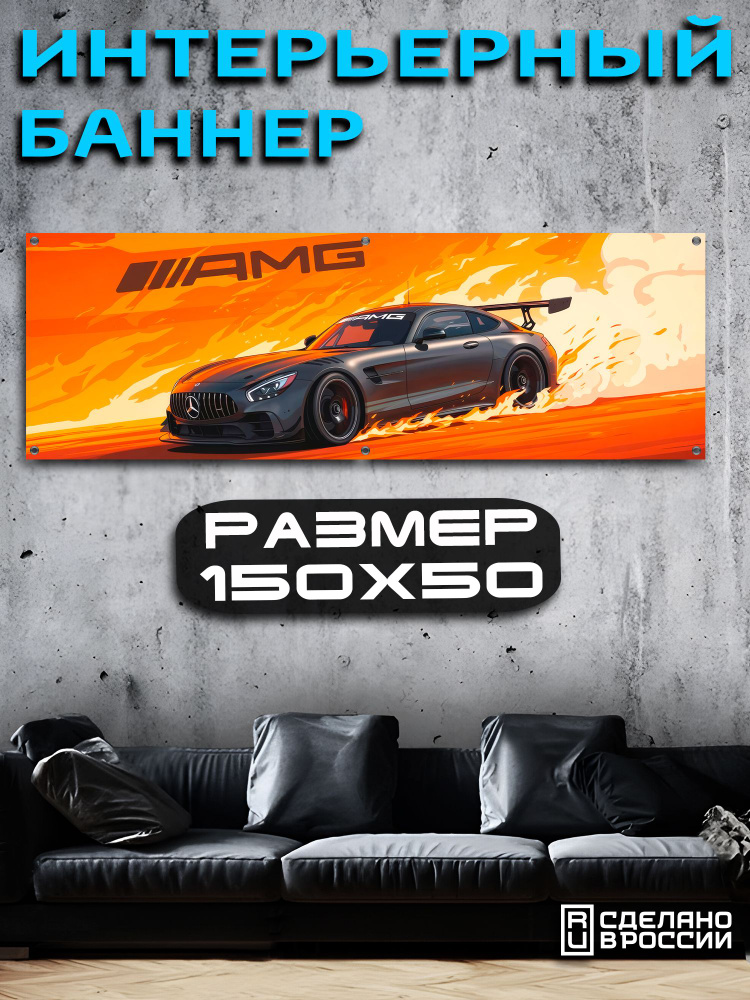 Постер на стену баннер 50х150 Авто #1
