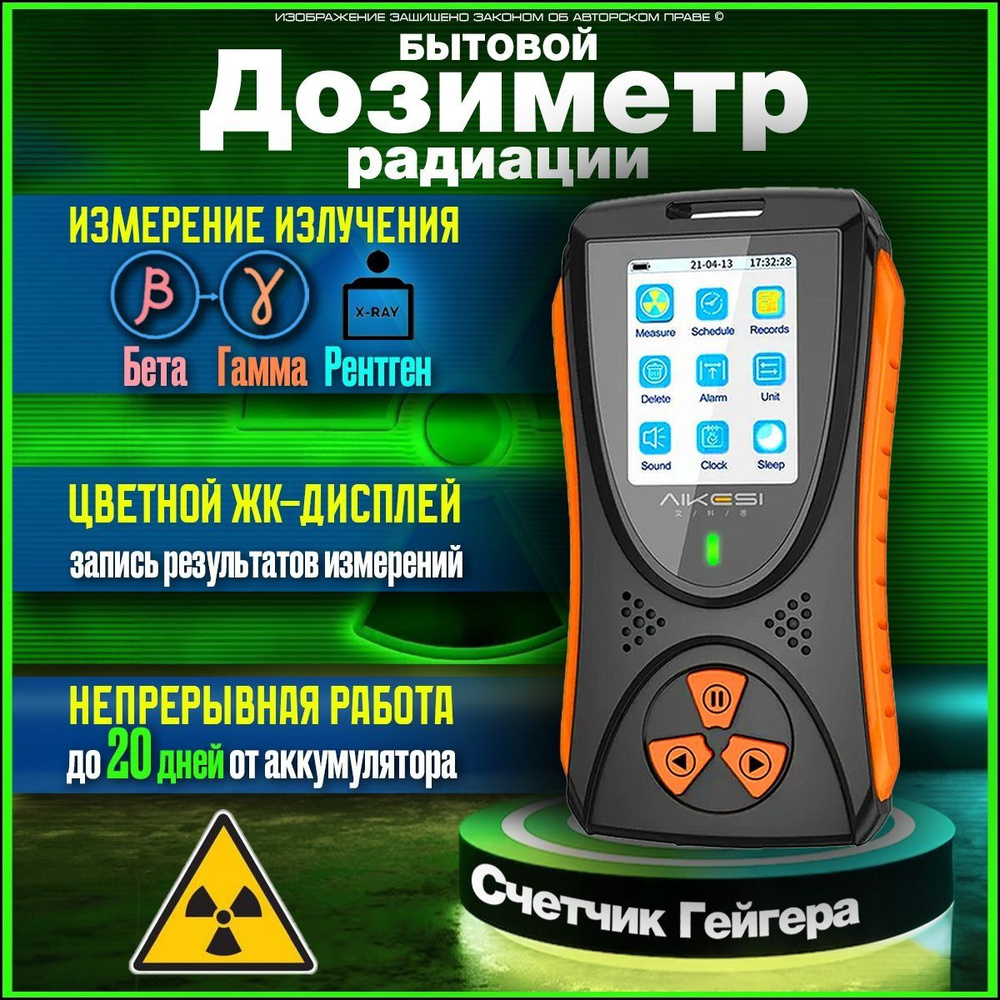 Дозиметр Ping RD50 #1