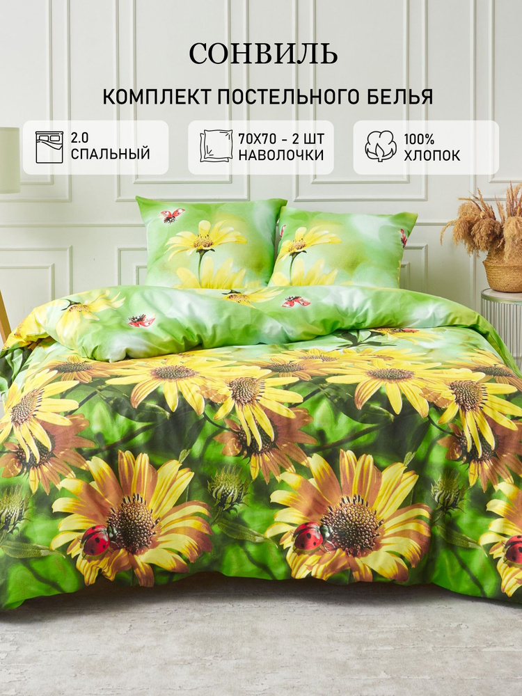 Постельное белье 2 спальное, наволочки 70x70, бязь, хлопок, сонвиль, 4227 #1