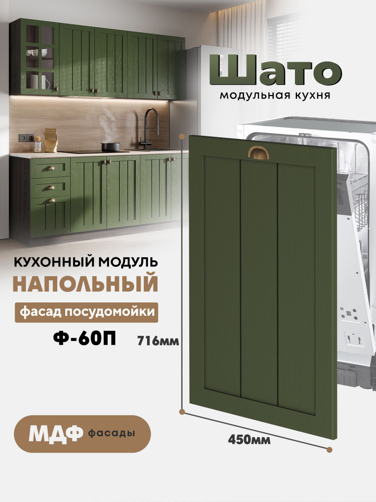 Фасад для посудомоечной машины Ф-60П"Шато" (Тайный лес) #1