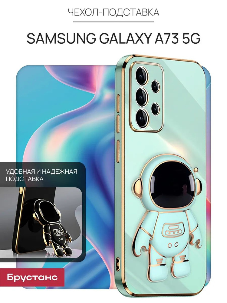 Чехол на Samsung A73 5G #1