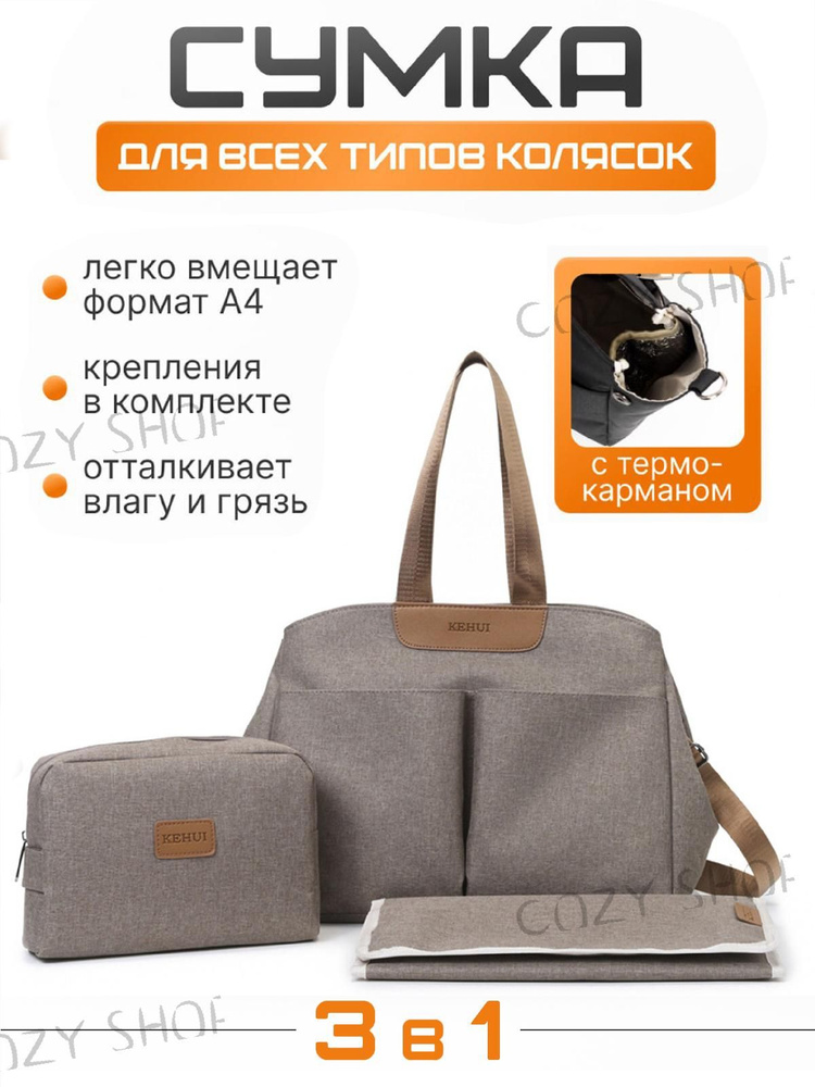 Аксессуар для коляски #1