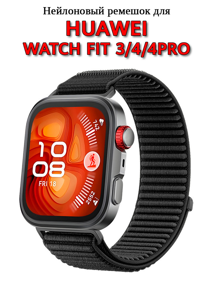 Ремешок для часов Huawei Watch Fit 3 / Huawei Watch Fit 4 / 4 Pro. На липучке. Чёрный. #1