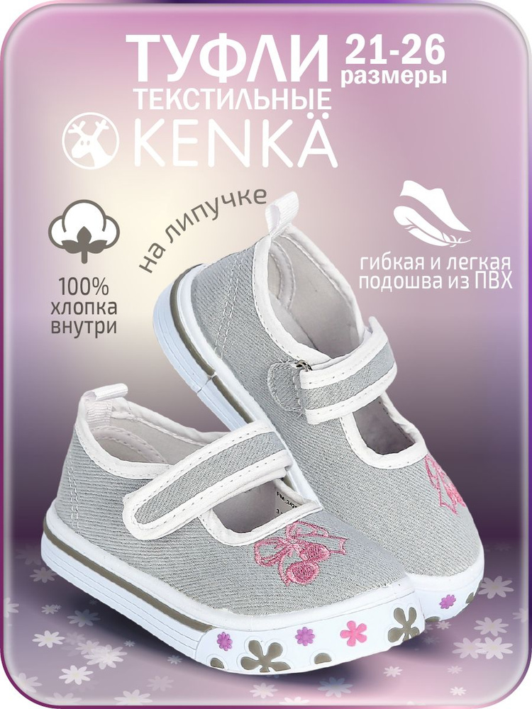 Кеды KENKA Для девочек #1
