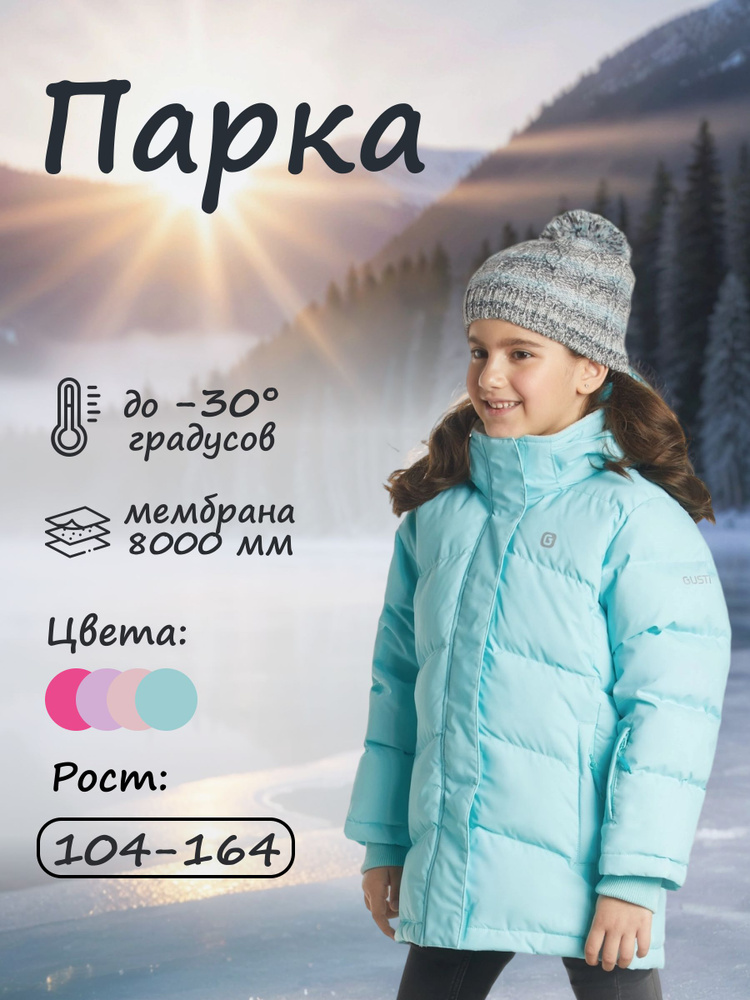 Парка Gusti #1