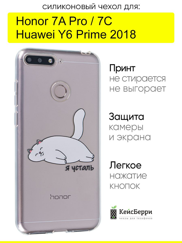 Чехол для Honor 7A Pro / 7C / Huawei Y6 Prime 2018, Clear #1