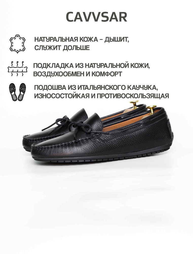 Мокасины Cavvsar #1
