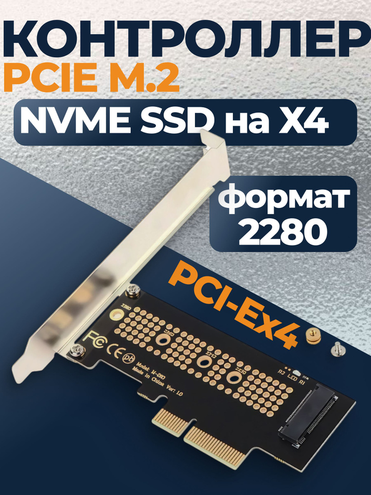 Контроллер PCIE M.2 NVMe SSD на X4 / контроллер M.2, PCI Express 3.0 ...