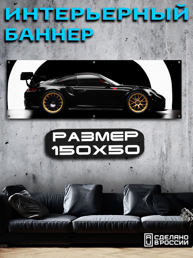 Постер на стену баннер 50х150 Авто #1
