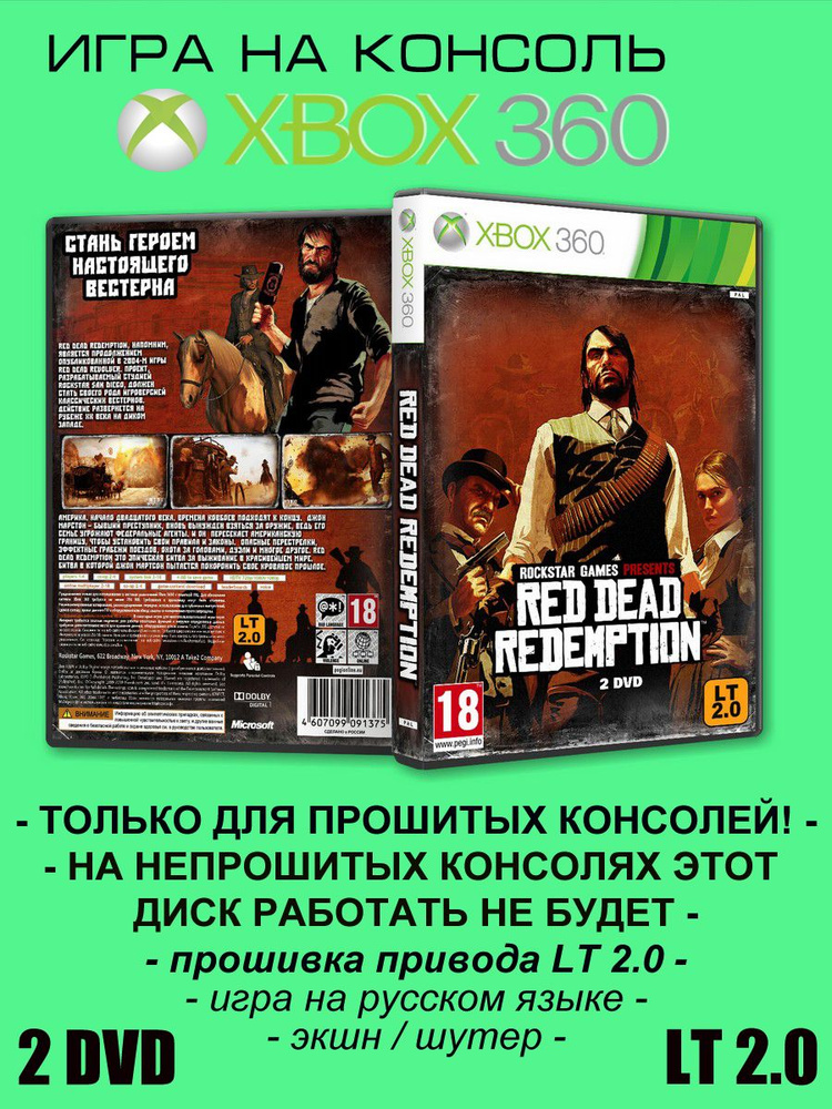 Игра Red Dead Redemption, Game of the Year Edition, для Xbox 360 (XBOX 360), 2 DVD, LT 3.0 #1