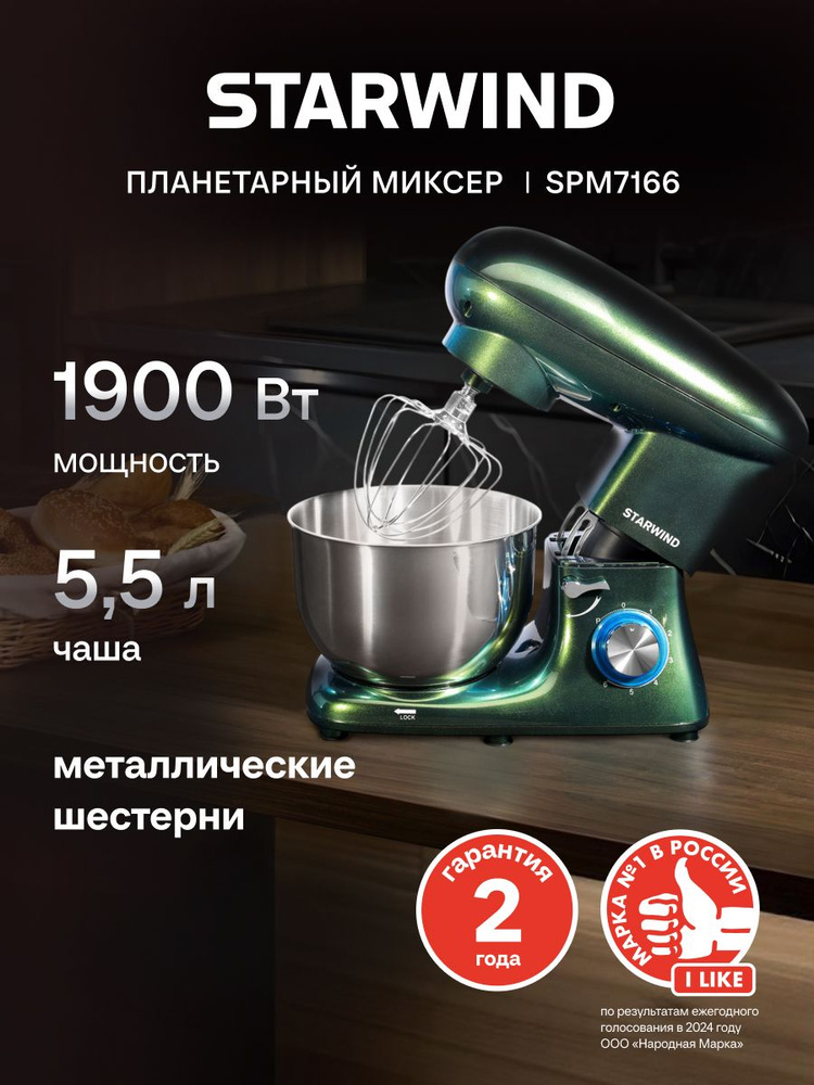 Планетарный миксер с чашей SPM7166 #1